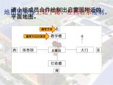 苏教数学二下《3.2认识平面图》[陈老师]『市一等奖』课课件PPT