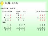 苏教数学二下《9.2期末复习（2）：两三位数的加法和减法复习》[郑老师]『市一等奖』课课件PPT