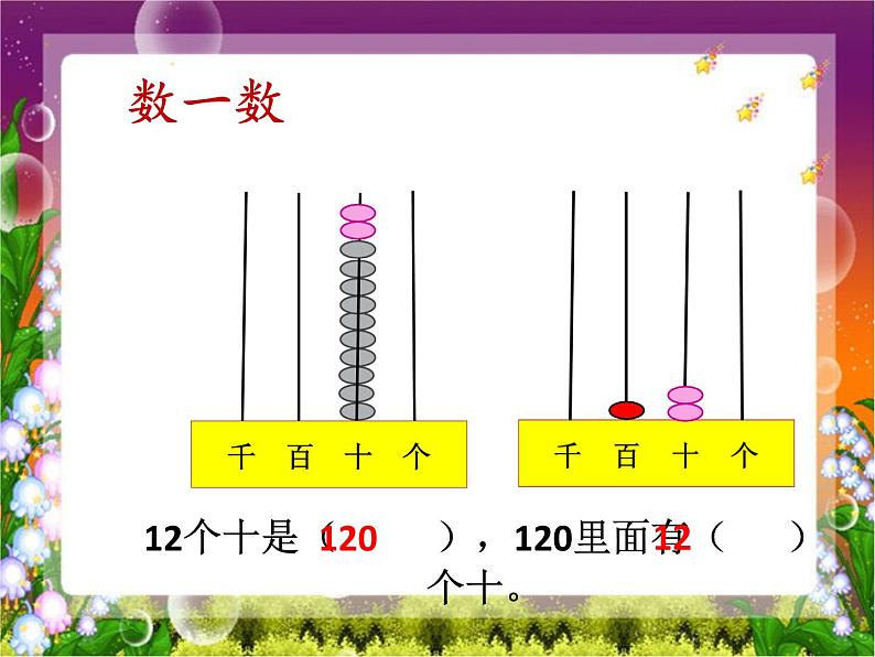 苏教数学二下《6.4练习六》[陈老师]『市一等奖』课课件PPT03