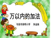 苏教数学二下《6.6三位数的加法笔算（连续进位）》[朱老师]『市一等奖』课课件PPT