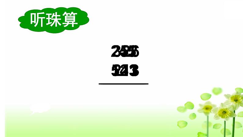 苏教数学二下《6.6三位数的加法笔算（连续进位）》[朱老师]『市一等奖』课课件PPT06