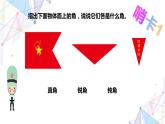 苏教数学二下《7.3练习九》[陈老师]『市一等奖』课课件PPT