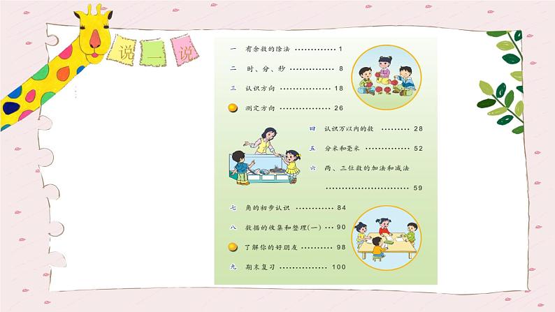 苏教数学二下《9.1期末复习（1）：认数和有余数除法复习》[傅老师]『市一等奖』课课件PPT第2页