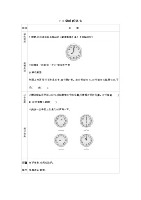 小学数学苏教版二年级下册二 时、分、秒导学案