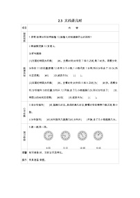 苏教版二年级下册二 时、分、秒导学案