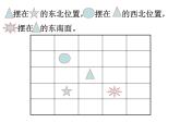 苏教版数学二年级下册《确定位置》（第二课时）ppt课件