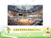 苏教版二年级数学下册第四单元5万以内数的认识(1)ppt课件(2015~2016新教材)