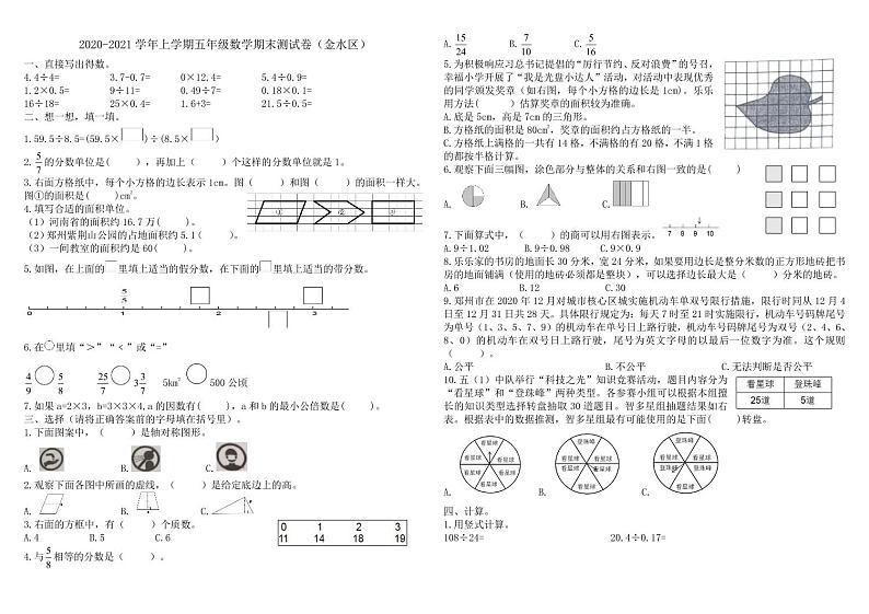 2020-2021学年金水区上学期五年级数学期末测试卷第1页
