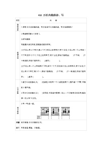 苏教版二年级下册四 认识万以内的数学案