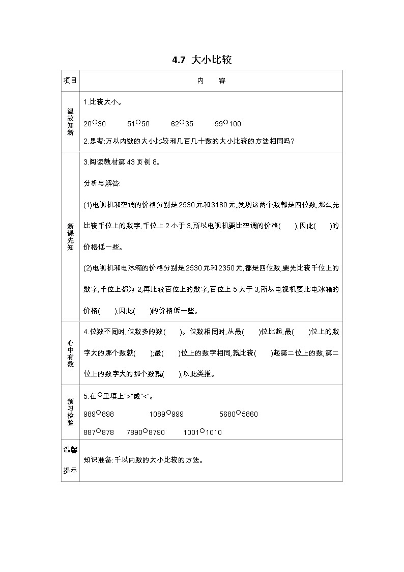 4.7 大小比较学案01
