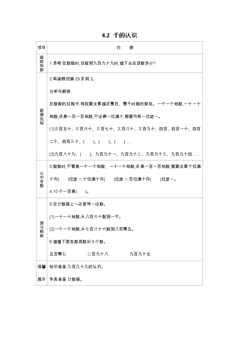 4.2 千的认识学案01
