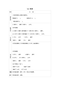 数学二年级下册五 分米和毫米学案