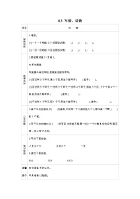 小学数学苏教版二年级下册四 认识万以内的数学案设计