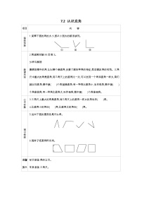 苏教版二年级下册七 角的初步认识学案及答案