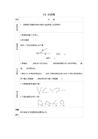 小学数学苏教版二年级下册七 角的初步认识学案