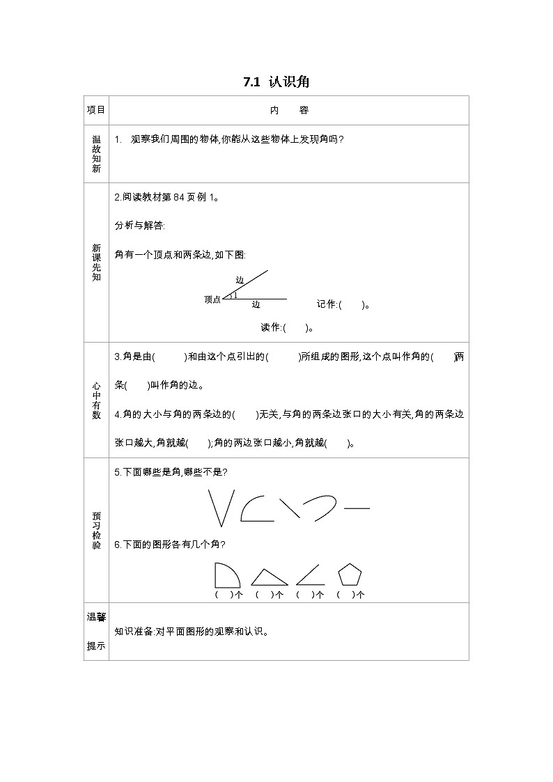 7.1 认识角学案01