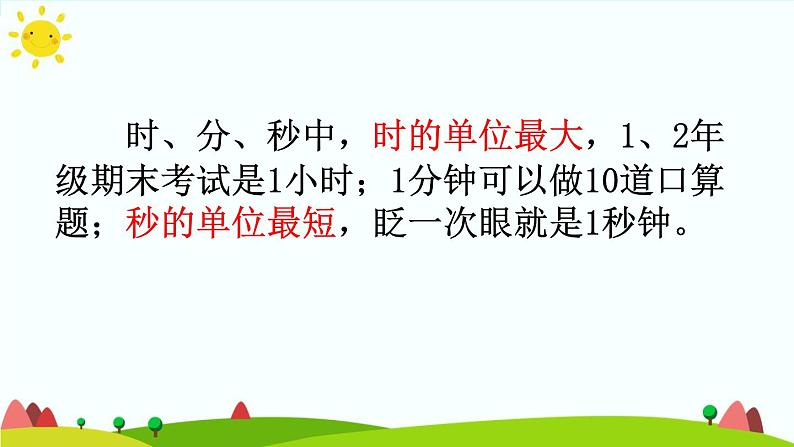 人教版数学三年级上册《时、分、秒——时间的计算练习》课件第4页