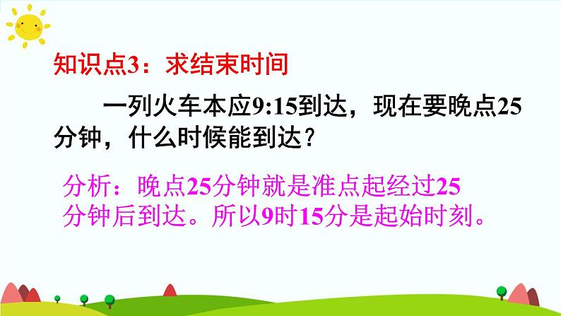 人教版数学三年级上册《时、分、秒——时间的计算练习》课件第8页