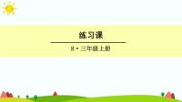 小学数学人教版三年级上册毫米、分米的认识图文课件ppt