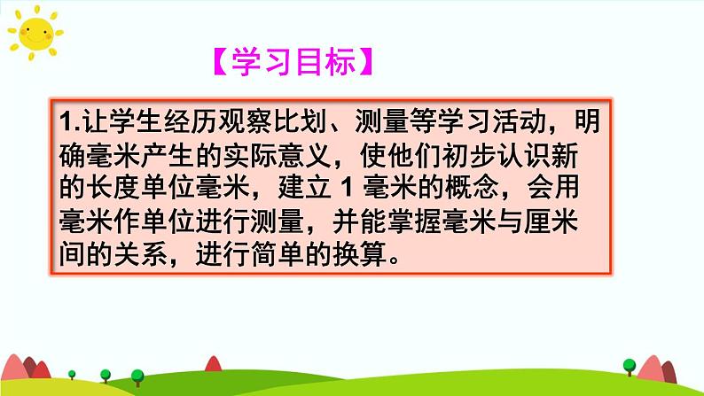 毫米、分米的认识PPT课件免费下载02