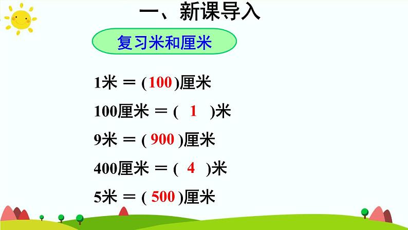 毫米、分米的认识PPT课件免费下载05