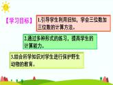 人教版数学三年级上册《万以内的加法和减法（二）——三位数加两、三位数》课件