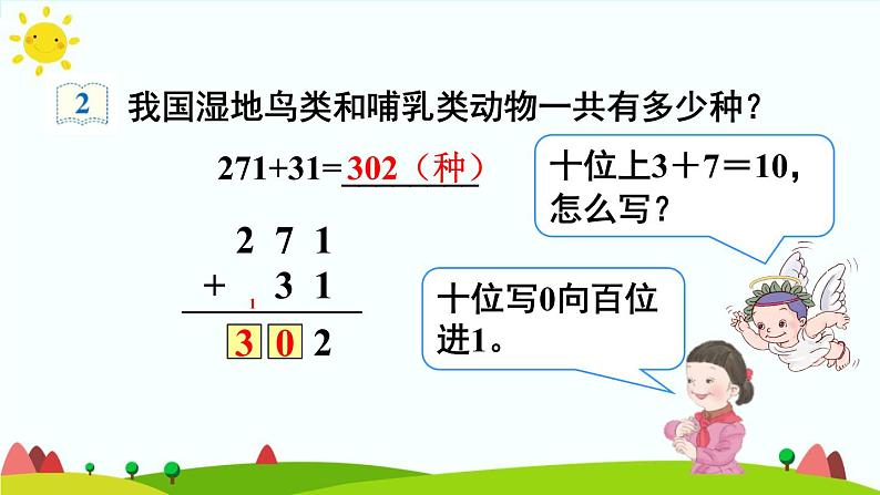 人教版数学三年级上册《万以内的加法和减法（二）——三位数加两、三位数》课件07