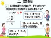 人教版数学三年级上册《万以内的加法和减法（二）——三位数加三位数的连续进位加法》课件