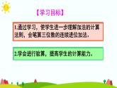 人教版数学三年级上册《万以内的加法和减法（二）——加法练习课》课件