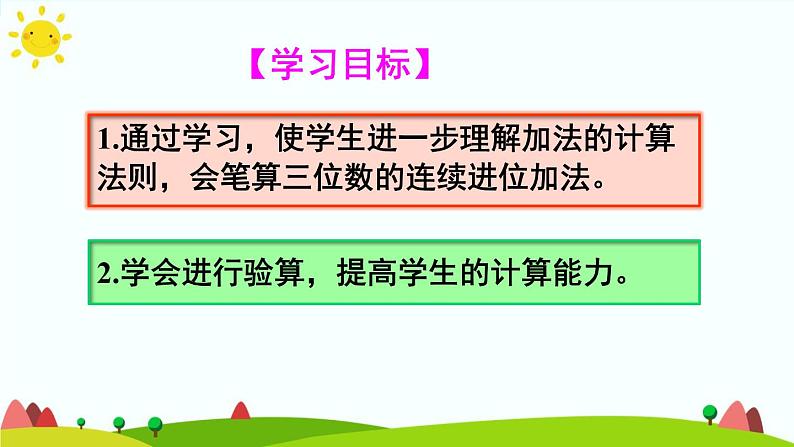 人教版数学三年级上册《万以内的加法和减法（二）——加法练习课》课件02