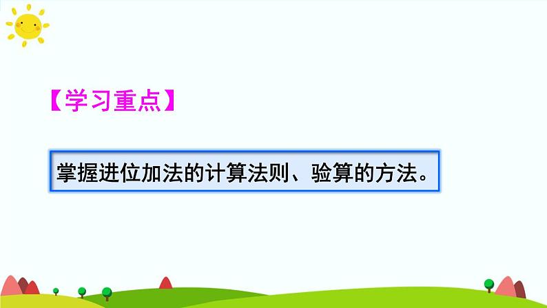 人教版数学三年级上册《万以内的加法和减法（二）——加法练习课》课件03