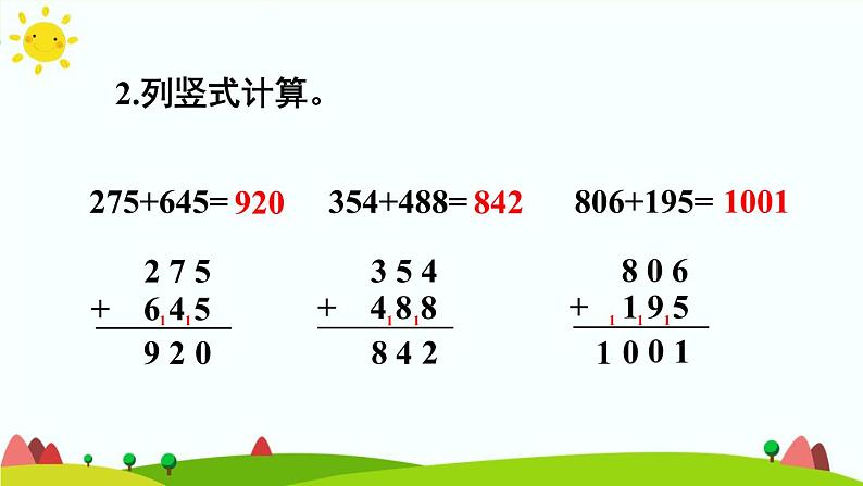 人教版数学三年级上册《万以内的加法和减法（二）——加法练习课》课件06