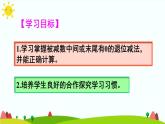 人教版数学三年级上册《万以内的加法和减法（二）——被减数中间有0的减法》课件