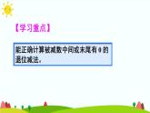 人教版数学三年级上册《万以内的加法和减法（二）——被减数中间有0的减法》课件