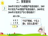 人教版数学三年级上册《万以内的加法和减法（二）——被减数中间有0的减法》课件