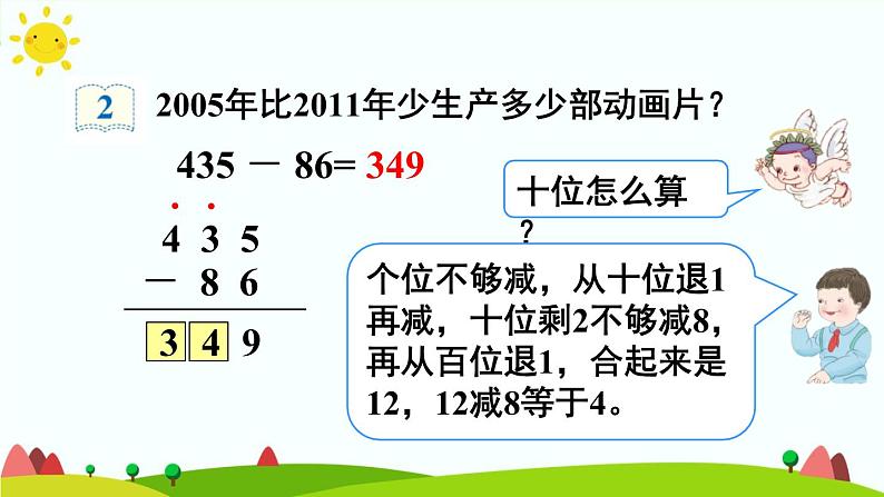 加法PPT课件免费下载08