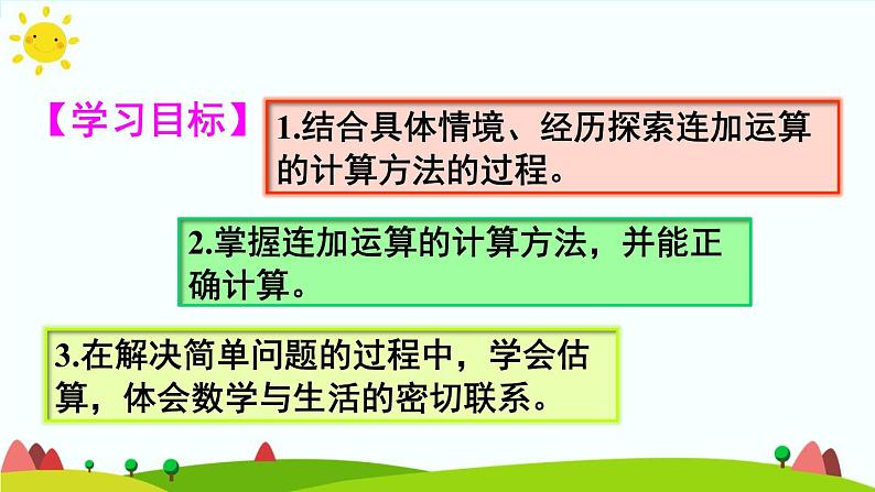 人教版数学三年级上册《万以内的加法和减法（二）——减法解决问题》课件第2页