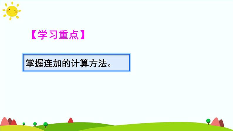 人教版数学三年级上册《万以内的加法和减法（二）——减法解决问题》课件第3页