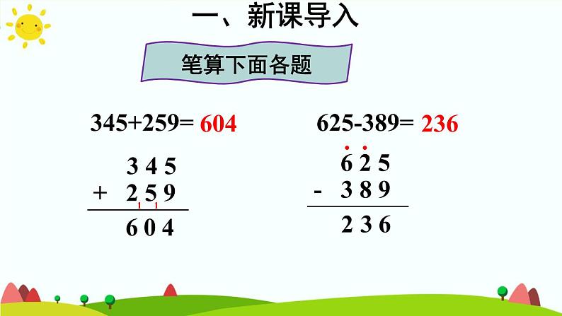 人教版数学三年级上册《万以内的加法和减法（二）——减法解决问题》课件第4页