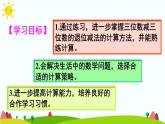 人教版数学三年级上册《万以内的加法和减法（二）——减法练习课》课件