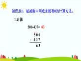 人教版数学三年级上册《万以内的加法和减法（二）——减法练习课》课件