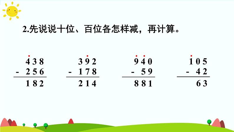 人教版数学三年级上册《万以内的加法和减法（二）——减法练习课》课件第5页