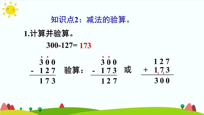 人教版数学三年级上册《万以内的加法和减法（二）——减法练习课》课件第8页