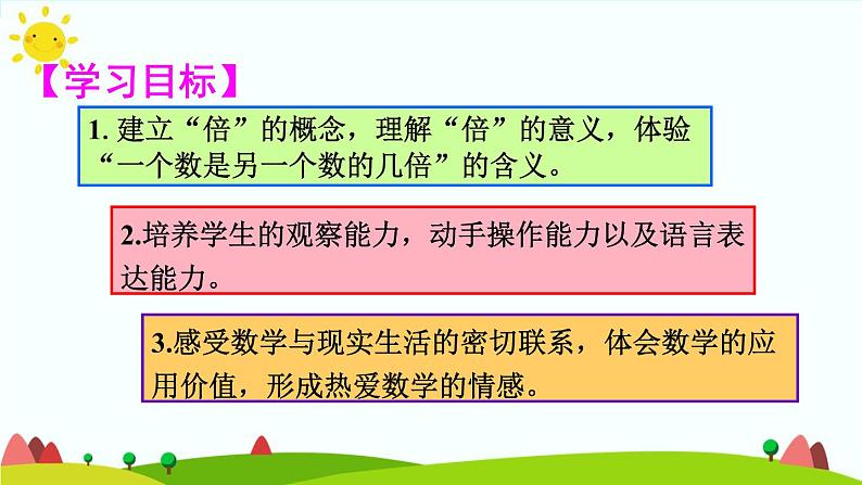 人教版数学三年级上册《倍的认识——认识倍》课件02