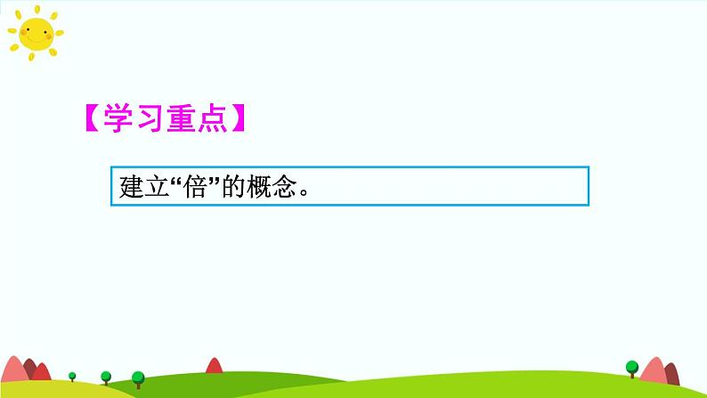 人教版数学三年级上册《倍的认识——认识倍》课件03