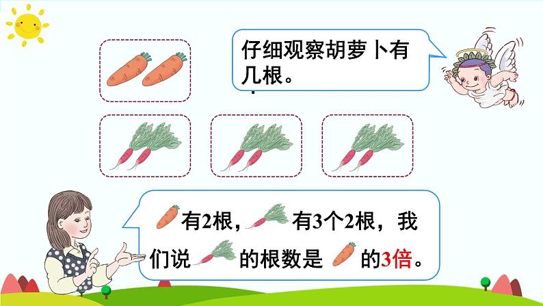 人教版数学三年级上册《倍的认识——认识倍》课件06