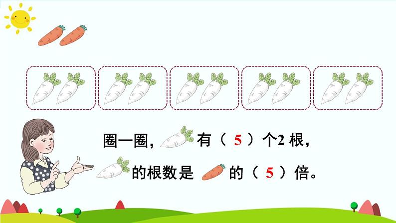 人教版数学三年级上册《倍的认识——认识倍》课件07