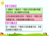 人教版数学三年级上册《倍的认识——求一个数是另一个数的几倍》课件