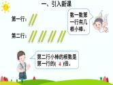 人教版数学三年级上册《倍的认识——求一个数是另一个数的几倍》课件