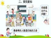 人教版数学三年级上册《倍的认识——求一个数是另一个数的几倍》课件